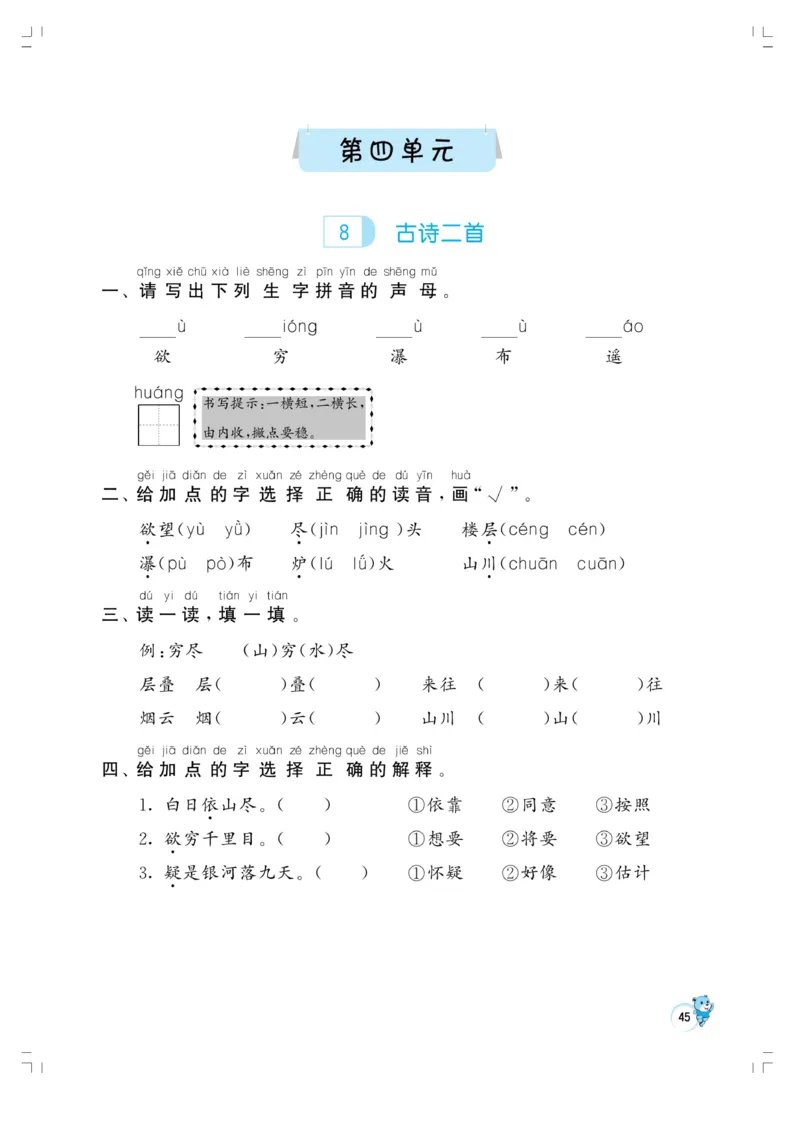 《小学同步精练》22秋语文2年级上册（RJ）正文_二年级上下册资料_小学二年级学习资料-25年更新版_2-01、小学二年级语文上册_2-1-2、练习题、作业、试题、试卷_电子册类