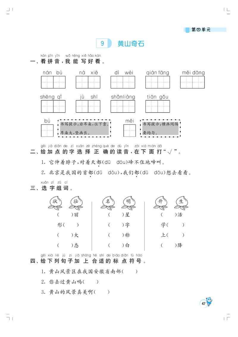 《小学同步精练》22秋语文2年级上册（RJ）正文_二年级上下册资料_小学二年级学习资料-25年更新版_2-01、小学二年级语文上册_2-1-2、练习题、作业、试题、试卷_电子册类