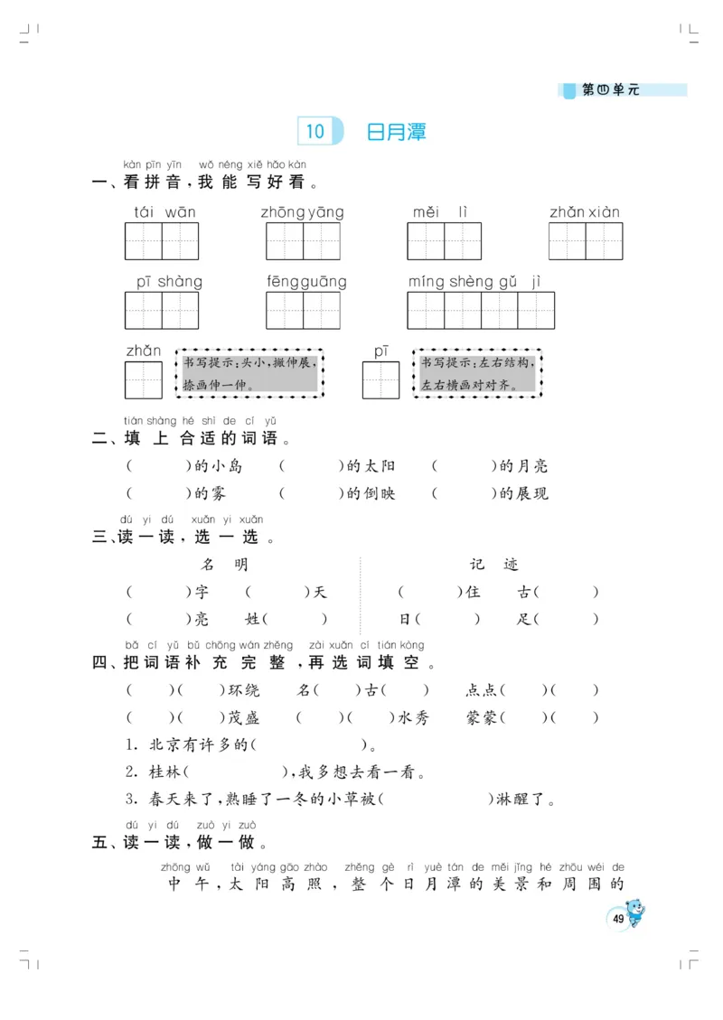 《小学同步精练》22秋语文2年级上册（RJ）正文_二年级上下册资料_小学二年级学习资料-25年更新版_2-01、小学二年级语文上册_2-1-2、练习题、作业、试题、试卷_电子册类