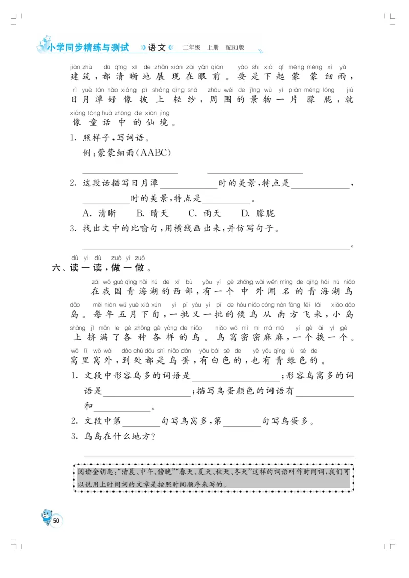 《小学同步精练》22秋语文2年级上册（RJ）正文_二年级上下册资料_小学二年级学习资料-25年更新版_2-01、小学二年级语文上册_2-1-2、练习题、作业、试题、试卷_电子册类