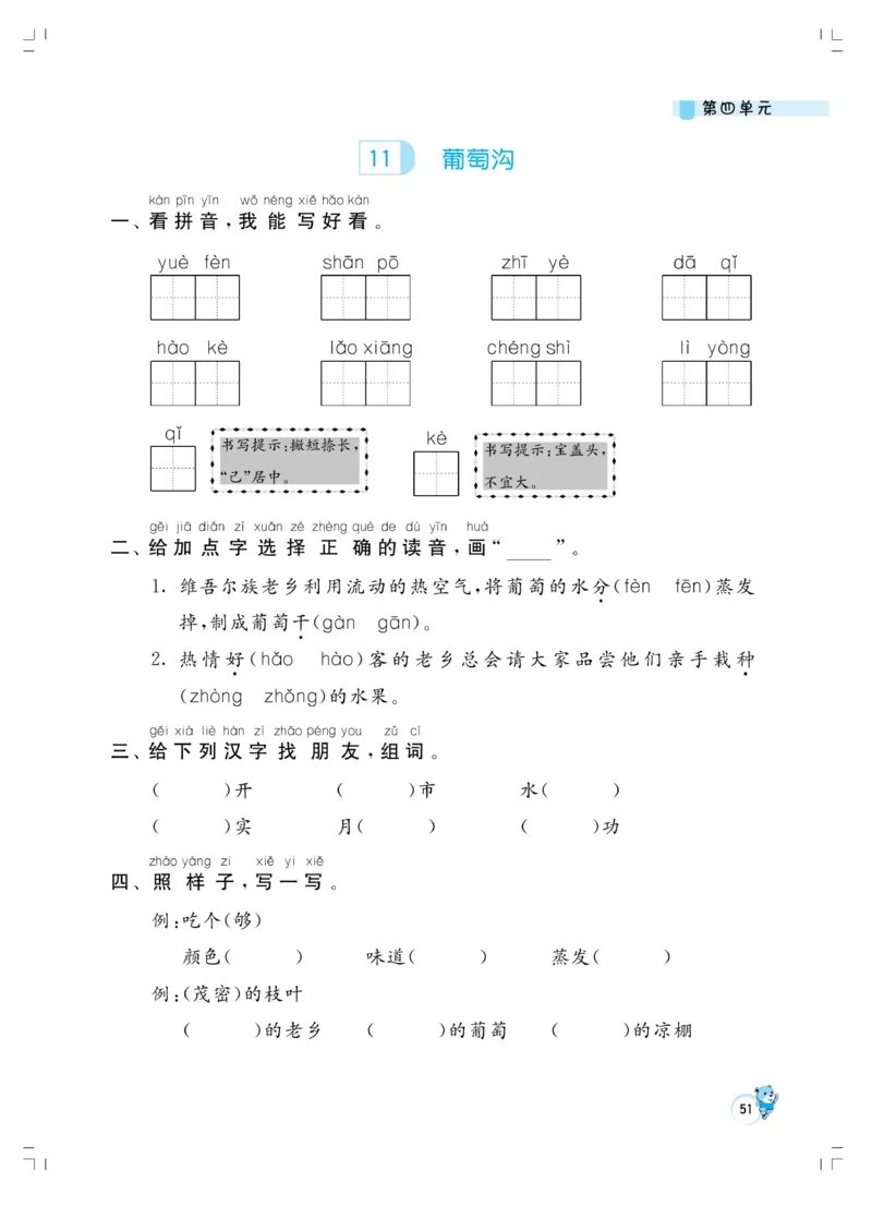 《小学同步精练》22秋语文2年级上册（RJ）正文_二年级上下册资料_小学二年级学习资料-25年更新版_2-01、小学二年级语文上册_2-1-2、练习题、作业、试题、试卷_电子册类