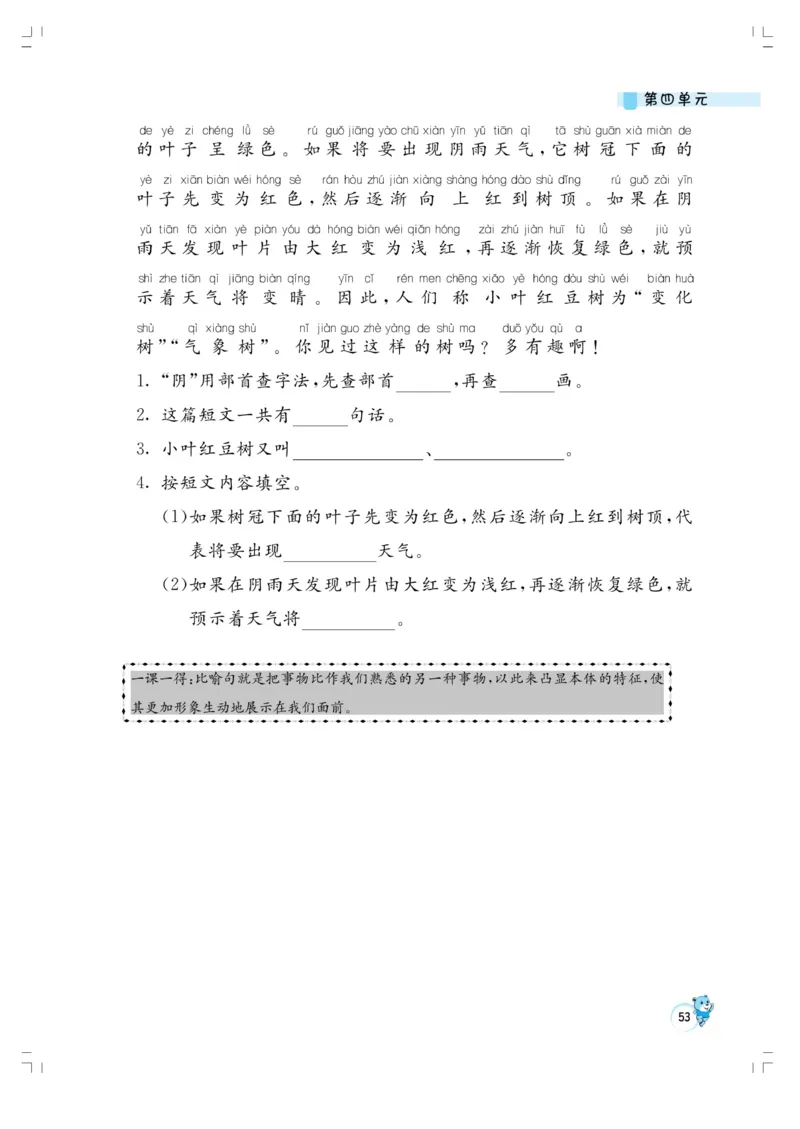 《小学同步精练》22秋语文2年级上册（RJ）正文_二年级上下册资料_小学二年级学习资料-25年更新版_2-01、小学二年级语文上册_2-1-2、练习题、作业、试题、试卷_电子册类