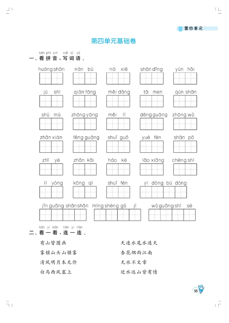 《小学同步精练》22秋语文2年级上册（RJ）正文_二年级上下册资料_小学二年级学习资料-25年更新版_2-01、小学二年级语文上册_2-1-2、练习题、作业、试题、试卷_电子册类