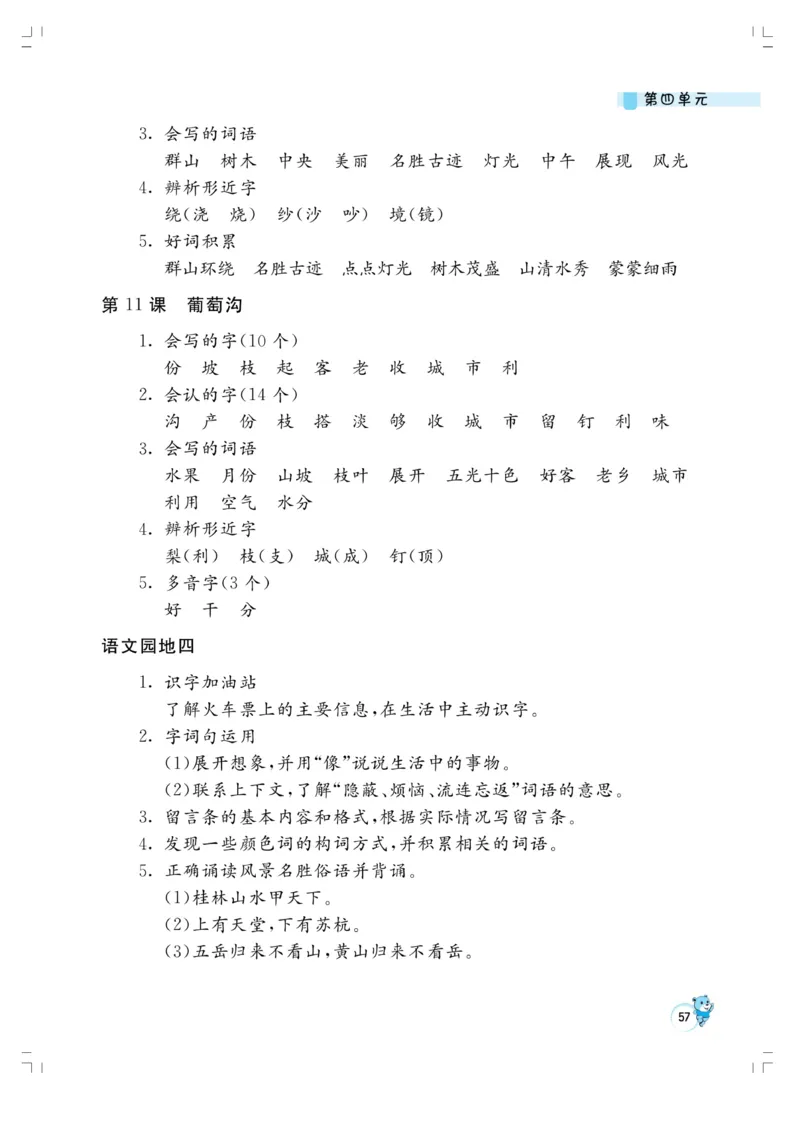 《小学同步精练》22秋语文2年级上册（RJ）正文_二年级上下册资料_小学二年级学习资料-25年更新版_2-01、小学二年级语文上册_2-1-2、练习题、作业、试题、试卷_电子册类