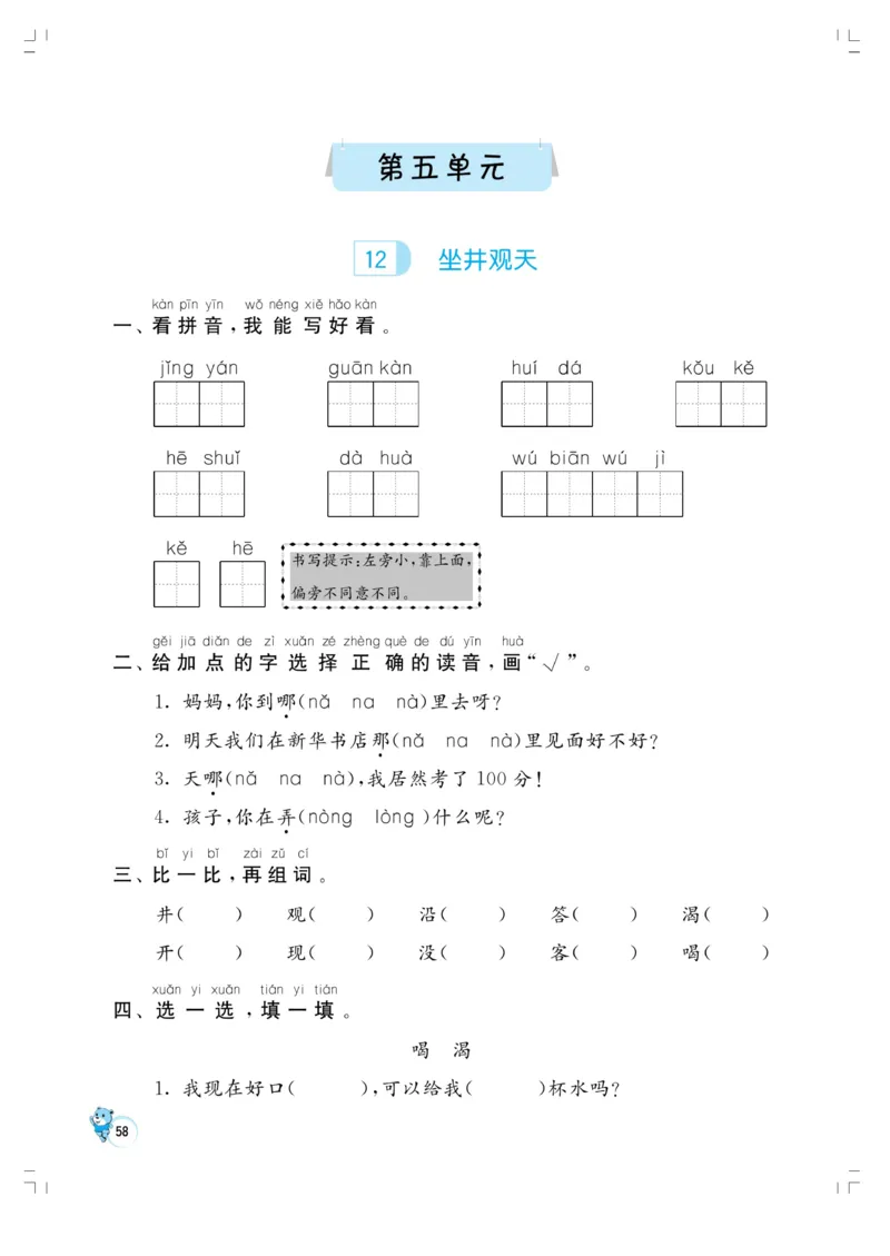 《小学同步精练》22秋语文2年级上册（RJ）正文_二年级上下册资料_小学二年级学习资料-25年更新版_2-01、小学二年级语文上册_2-1-2、练习题、作业、试题、试卷_电子册类