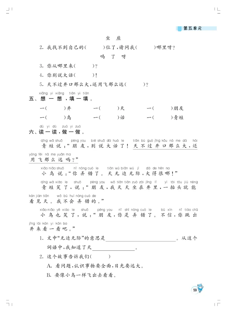 《小学同步精练》22秋语文2年级上册（RJ）正文_二年级上下册资料_小学二年级学习资料-25年更新版_2-01、小学二年级语文上册_2-1-2、练习题、作业、试题、试卷_电子册类