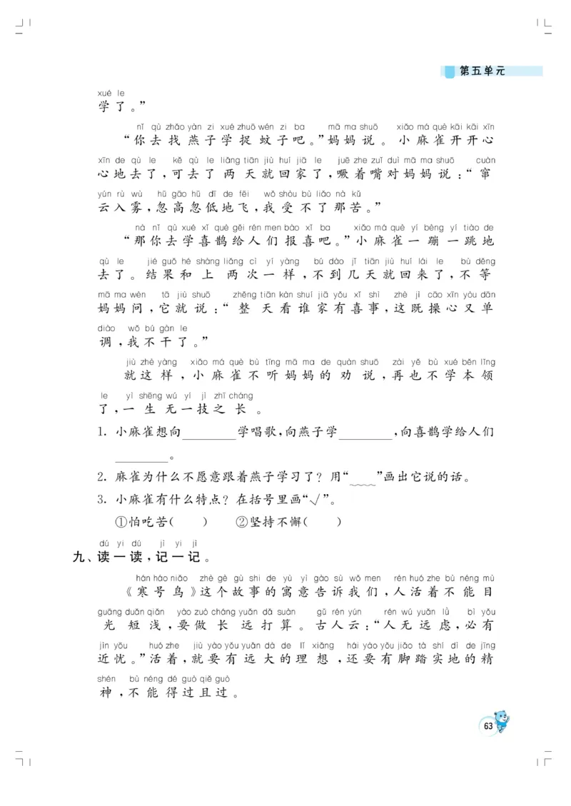 《小学同步精练》22秋语文2年级上册（RJ）正文_二年级上下册资料_小学二年级学习资料-25年更新版_2-01、小学二年级语文上册_2-1-2、练习题、作业、试题、试卷_电子册类