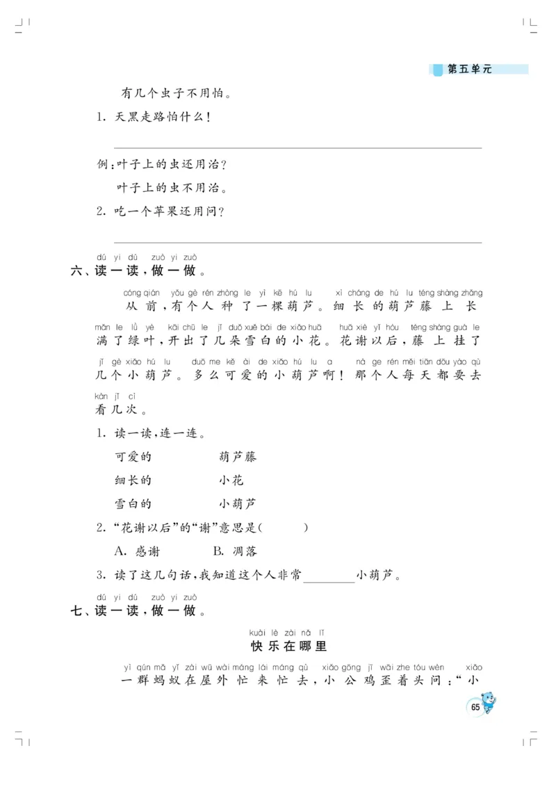 《小学同步精练》22秋语文2年级上册（RJ）正文_二年级上下册资料_小学二年级学习资料-25年更新版_2-01、小学二年级语文上册_2-1-2、练习题、作业、试题、试卷_电子册类