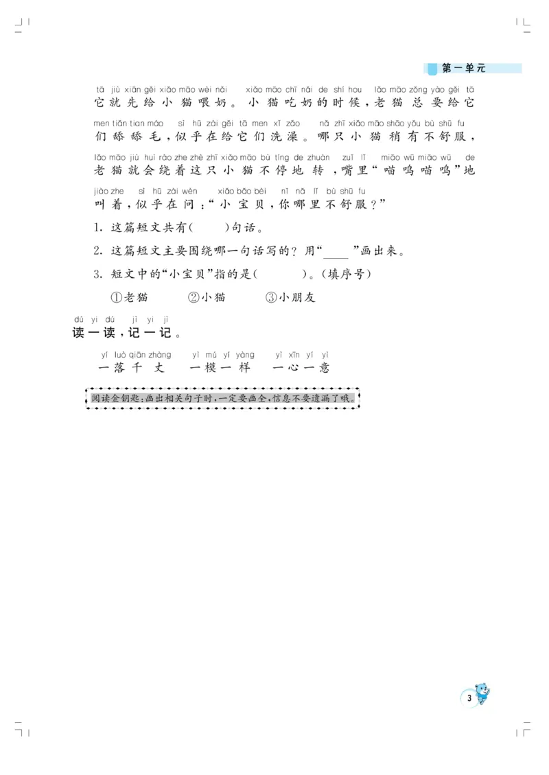 《小学同步精练》22秋语文2年级上册（RJ）正文_二年级上下册资料_小学二年级学习资料-25年更新版_2-01、小学二年级语文上册_2-1-2、练习题、作业、试题、试卷_电子册类