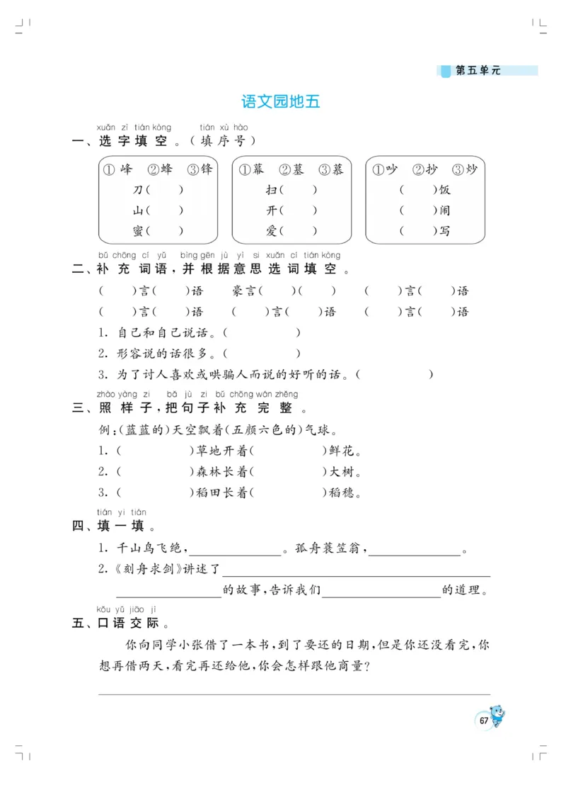 《小学同步精练》22秋语文2年级上册（RJ）正文_二年级上下册资料_小学二年级学习资料-25年更新版_2-01、小学二年级语文上册_2-1-2、练习题、作业、试题、试卷_电子册类