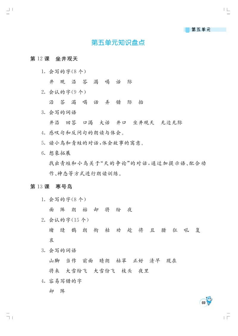 《小学同步精练》22秋语文2年级上册（RJ）正文_二年级上下册资料_小学二年级学习资料-25年更新版_2-01、小学二年级语文上册_2-1-2、练习题、作业、试题、试卷_电子册类