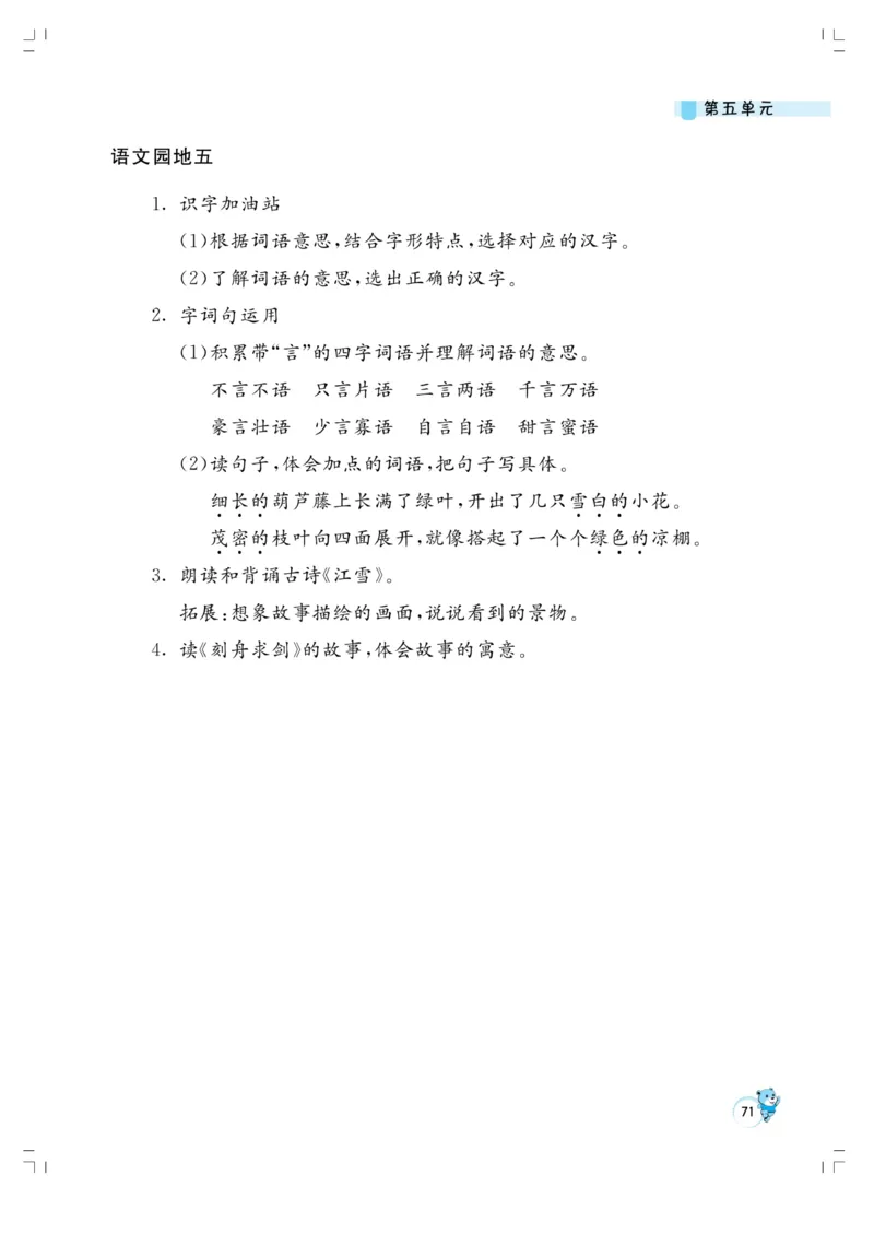 《小学同步精练》22秋语文2年级上册（RJ）正文_二年级上下册资料_小学二年级学习资料-25年更新版_2-01、小学二年级语文上册_2-1-2、练习题、作业、试题、试卷_电子册类