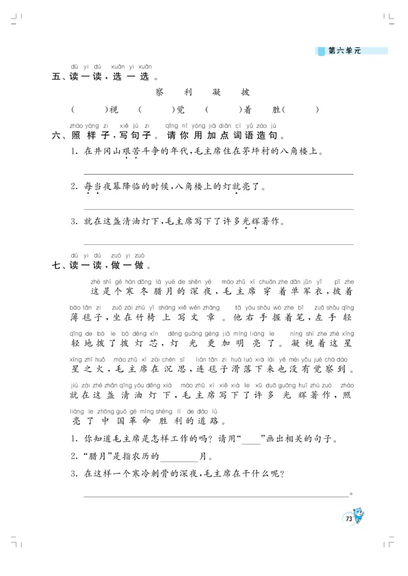 《小学同步精练》22秋语文2年级上册（RJ）正文_二年级上下册资料_小学二年级学习资料-25年更新版_2-01、小学二年级语文上册_2-1-2、练习题、作业、试题、试卷_电子册类