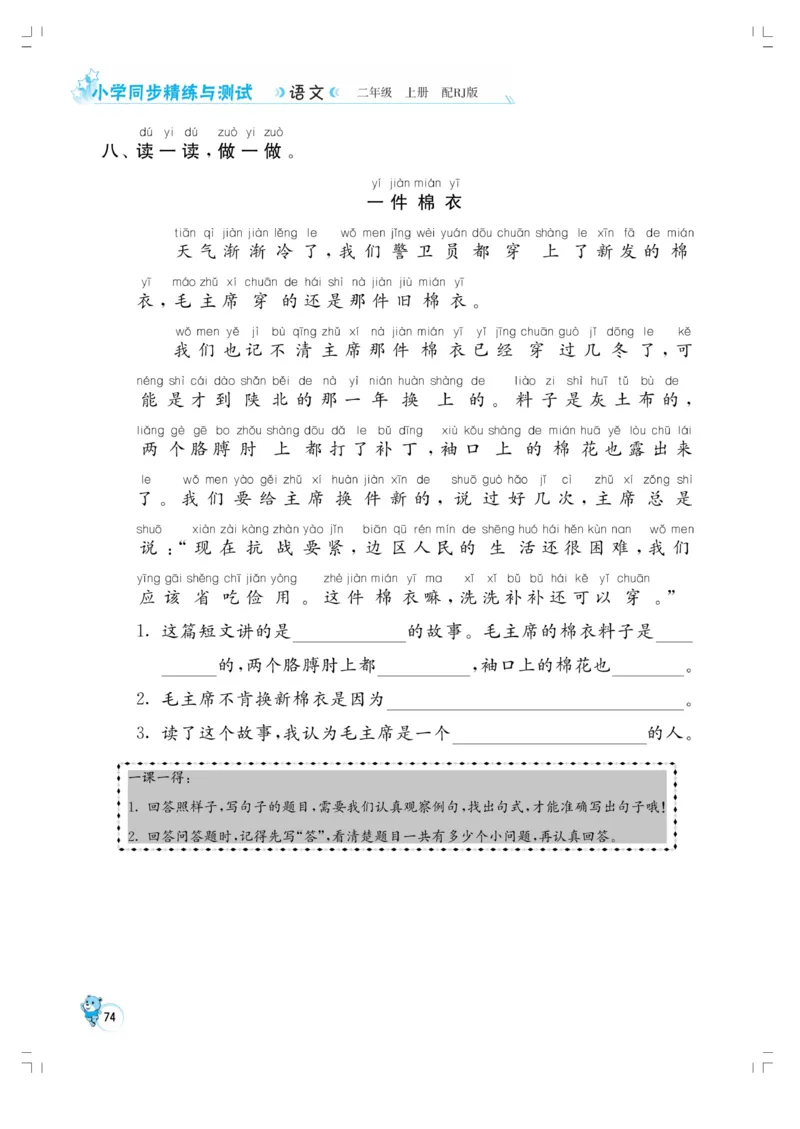 《小学同步精练》22秋语文2年级上册（RJ）正文_二年级上下册资料_小学二年级学习资料-25年更新版_2-01、小学二年级语文上册_2-1-2、练习题、作业、试题、试卷_电子册类