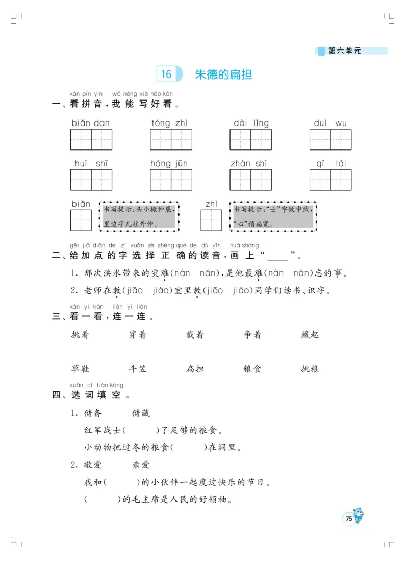 《小学同步精练》22秋语文2年级上册（RJ）正文_二年级上下册资料_小学二年级学习资料-25年更新版_2-01、小学二年级语文上册_2-1-2、练习题、作业、试题、试卷_电子册类