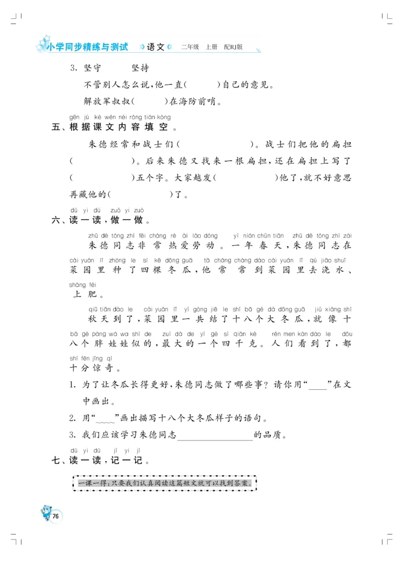 《小学同步精练》22秋语文2年级上册（RJ）正文_二年级上下册资料_小学二年级学习资料-25年更新版_2-01、小学二年级语文上册_2-1-2、练习题、作业、试题、试卷_电子册类