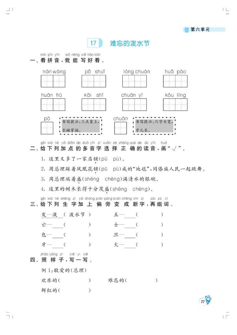 《小学同步精练》22秋语文2年级上册（RJ）正文_二年级上下册资料_小学二年级学习资料-25年更新版_2-01、小学二年级语文上册_2-1-2、练习题、作业、试题、试卷_电子册类
