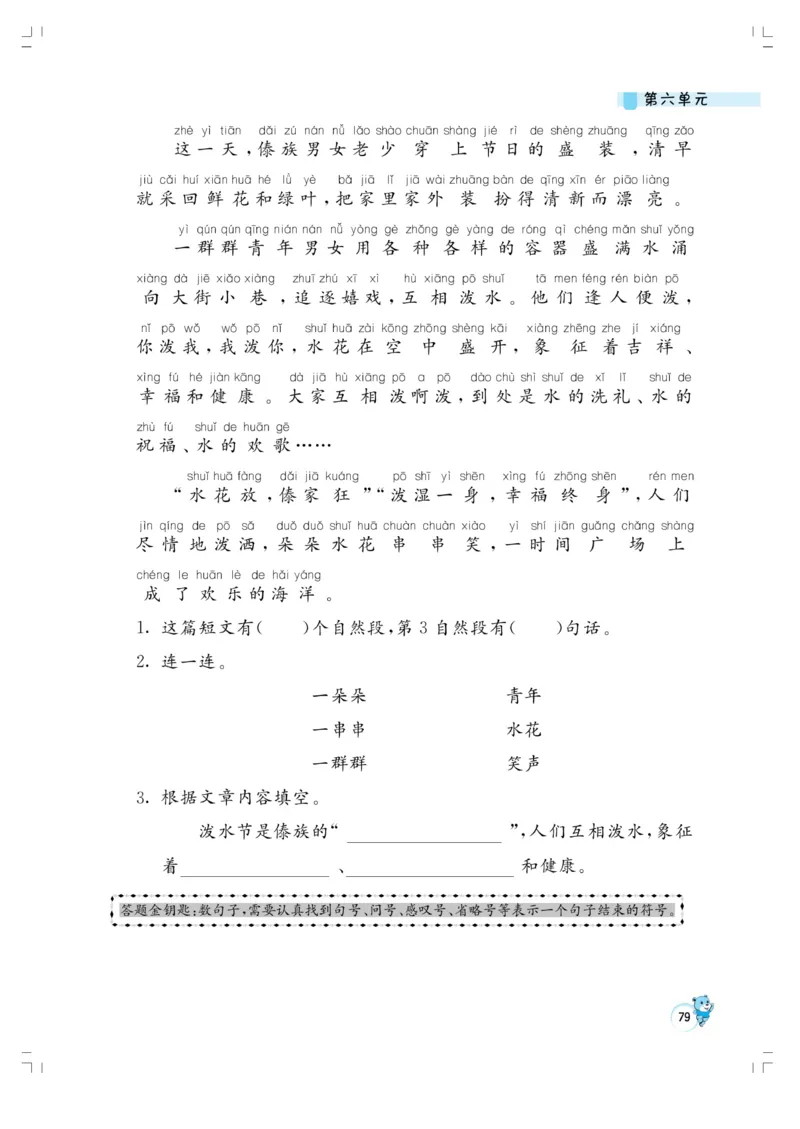 《小学同步精练》22秋语文2年级上册（RJ）正文_二年级上下册资料_小学二年级学习资料-25年更新版_2-01、小学二年级语文上册_2-1-2、练习题、作业、试题、试卷_电子册类