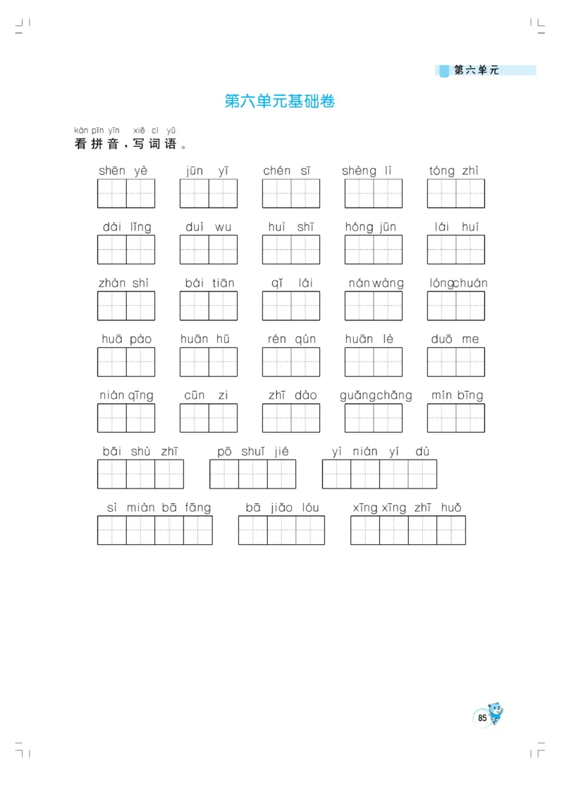 《小学同步精练》22秋语文2年级上册（RJ）正文_二年级上下册资料_小学二年级学习资料-25年更新版_2-01、小学二年级语文上册_2-1-2、练习题、作业、试题、试卷_电子册类