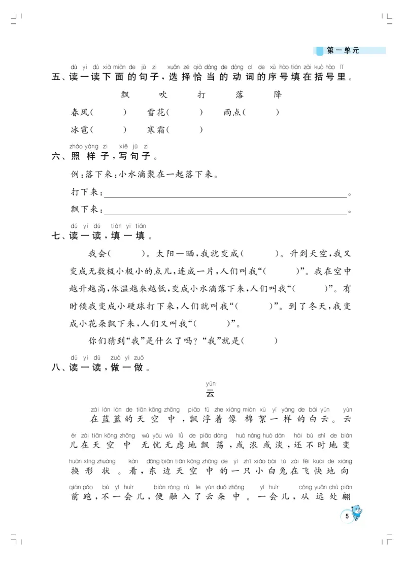 《小学同步精练》22秋语文2年级上册（RJ）正文_二年级上下册资料_小学二年级学习资料-25年更新版_2-01、小学二年级语文上册_2-1-2、练习题、作业、试题、试卷_电子册类