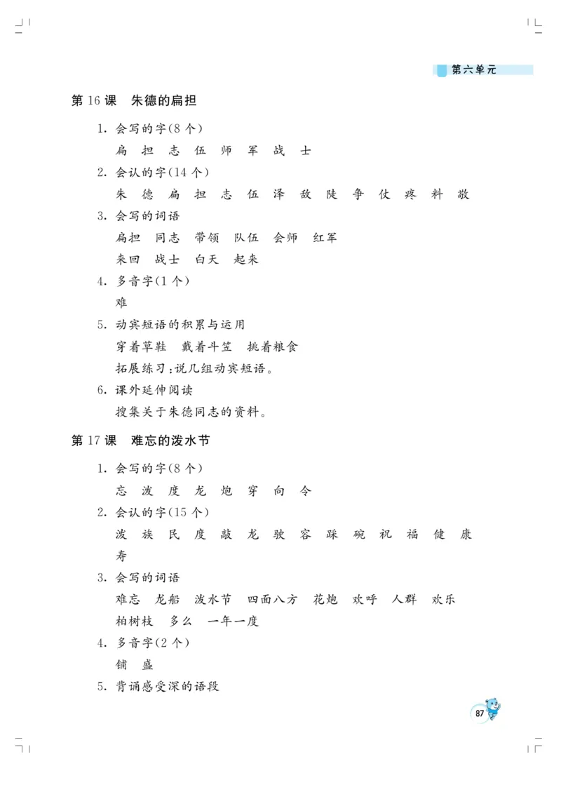 《小学同步精练》22秋语文2年级上册（RJ）正文_二年级上下册资料_小学二年级学习资料-25年更新版_2-01、小学二年级语文上册_2-1-2、练习题、作业、试题、试卷_电子册类