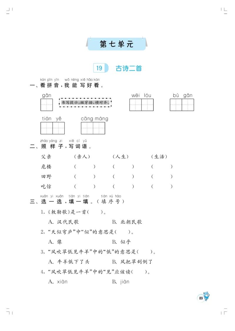 《小学同步精练》22秋语文2年级上册（RJ）正文_二年级上下册资料_小学二年级学习资料-25年更新版_2-01、小学二年级语文上册_2-1-2、练习题、作业、试题、试卷_电子册类