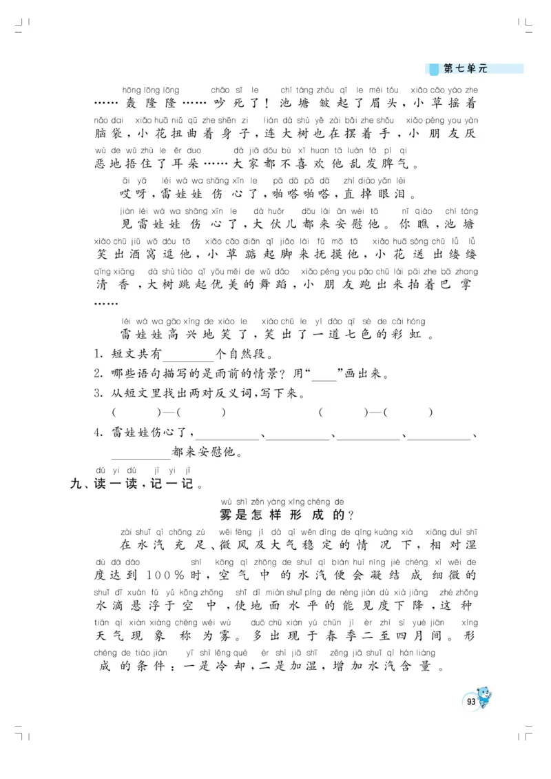 《小学同步精练》22秋语文2年级上册（RJ）正文_二年级上下册资料_小学二年级学习资料-25年更新版_2-01、小学二年级语文上册_2-1-2、练习题、作业、试题、试卷_电子册类