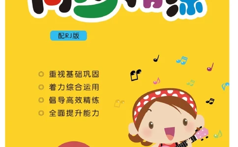 《小学同步精练》22秋语文2年级上册（RJ）正文_二年级上下册资料_小学二年级学习资料-25年更新版_2-01、小学二年级语文上册_2-1-2、练习题、作业、试题、试卷_电子册类