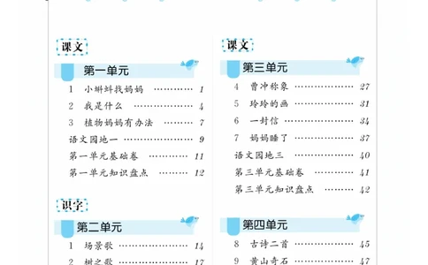 《小学同步精练》22秋语文2年级上册（RJ）正文_二年级上下册资料_小学二年级学习资料-25年更新版_2-01、小学二年级语文上册_2-1-2、练习题、作业、试题、试卷_电子册类
