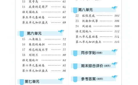 《小学同步精练》22秋语文2年级上册（RJ）正文_二年级上下册资料_小学二年级学习资料-25年更新版_2-01、小学二年级语文上册_2-1-2、练习题、作业、试题、试卷_电子册类