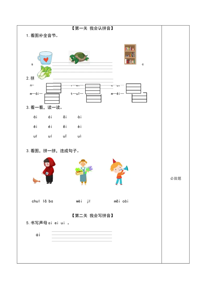 汉语拼音9《ɑieiui》（分层作业）-（统编版）_一年级语文上册（统编版）_老课标资料_分层作业