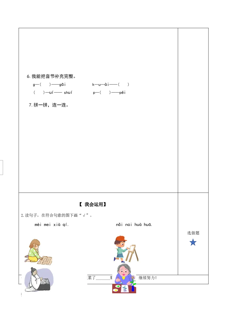 汉语拼音9《ɑieiui》（分层作业）-（统编版）_一年级语文上册（统编版）_老课标资料_分层作业