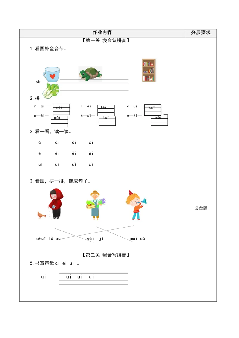 汉语拼音9《ɑieiui》（分层作业）-（统编版）_一年级语文上册（统编版）_老课标资料_分层作业