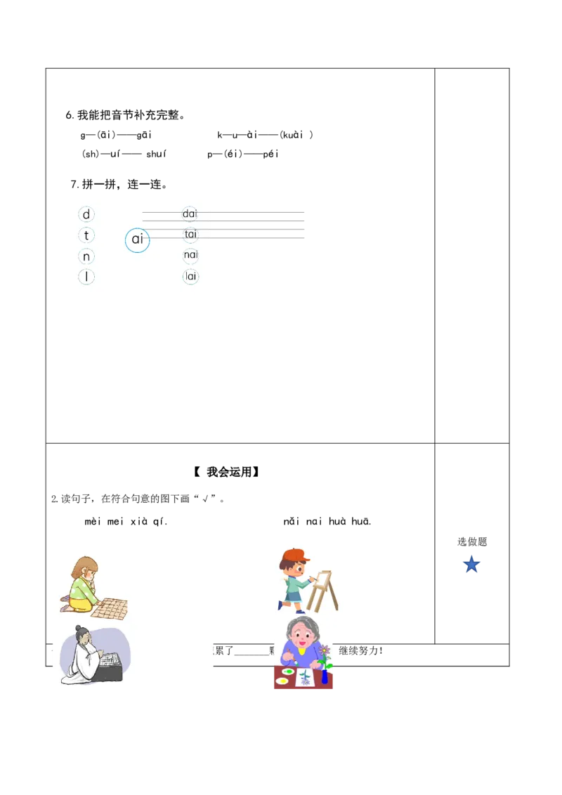 汉语拼音9《ɑieiui》（分层作业）-（统编版）_一年级语文上册（统编版）_老课标资料_分层作业