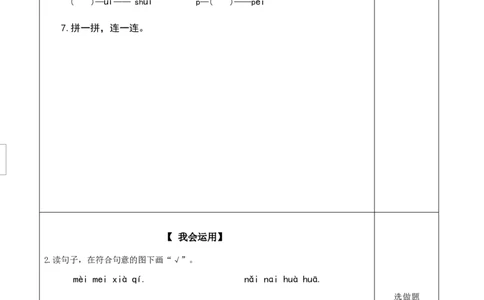 汉语拼音9《ɑieiui》（分层作业）-（统编版）_一年级语文上册（统编版）_老课标资料_分层作业