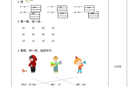 汉语拼音9《ɑieiui》（分层作业）-（统编版）_一年级语文上册（统编版）_老课标资料_分层作业