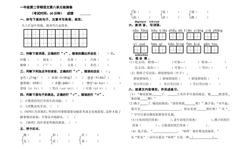 部编一下语文第八单元试卷_一年级语文下册（统编版）_老课标资料_一下语文含教学视频_第一套_009-试题试卷word版可下载打印_第八单元