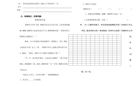部编一下语文第八单元试卷_一年级语文下册（统编版）_老课标资料_一下语文含教学视频_第一套_009-试题试卷word版可下载打印_第八单元