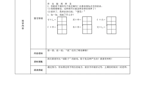 3一个接一个_一年级语文下册（统编版）_老课标资料_预学案