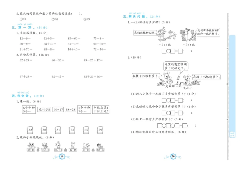 《学霸期末卷》数学1年级下册（63QD）_一年级上下册资料_小学一年级学习资料-25年更新版_1-04、小学一年级数学下册_1-4-2、练习题、作业、试题、试卷_青岛版63_电子册类