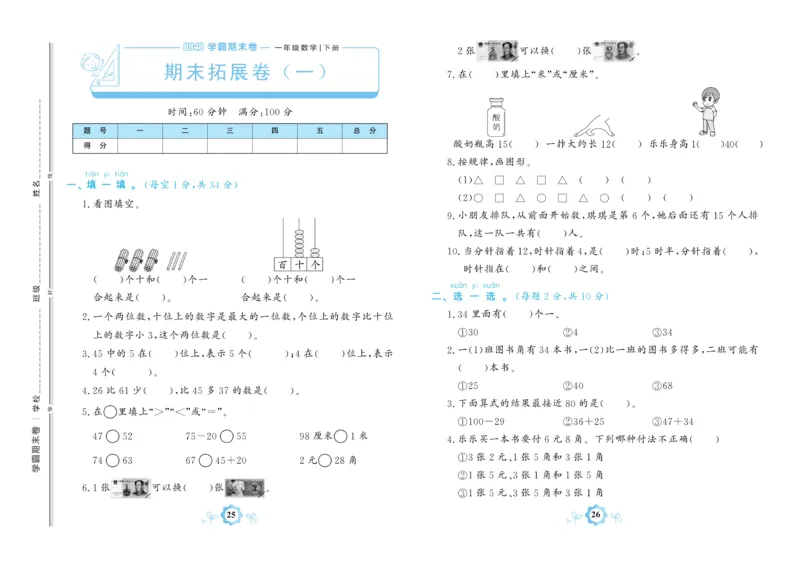 《学霸期末卷》数学1年级下册（63QD）_一年级上下册资料_小学一年级学习资料-25年更新版_1-04、小学一年级数学下册_1-4-2、练习题、作业、试题、试卷_青岛版63_电子册类