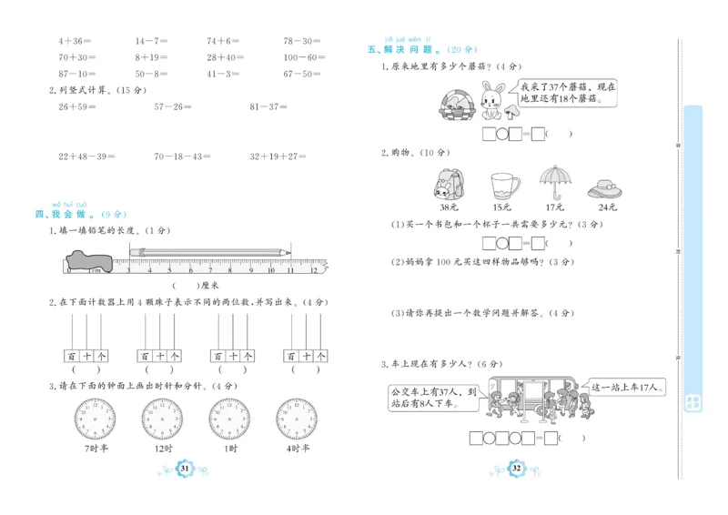 《学霸期末卷》数学1年级下册（63QD）_一年级上下册资料_小学一年级学习资料-25年更新版_1-04、小学一年级数学下册_1-4-2、练习题、作业、试题、试卷_青岛版63_电子册类