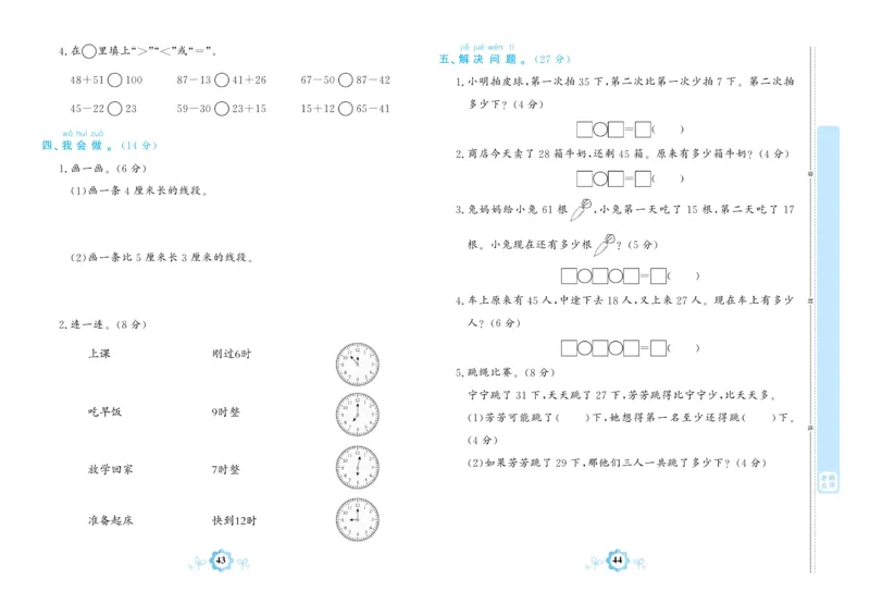 《学霸期末卷》数学1年级下册（63QD）_一年级上下册资料_小学一年级学习资料-25年更新版_1-04、小学一年级数学下册_1-4-2、练习题、作业、试题、试卷_青岛版63_电子册类