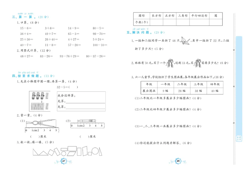 《学霸期末卷》数学1年级下册（63QD）_一年级上下册资料_小学一年级学习资料-25年更新版_1-04、小学一年级数学下册_1-4-2、练习题、作业、试题、试卷_青岛版63_电子册类