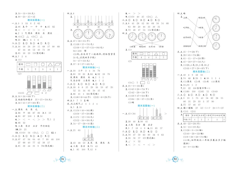 《学霸期末卷》数学1年级下册（63QD）_一年级上下册资料_小学一年级学习资料-25年更新版_1-04、小学一年级数学下册_1-4-2、练习题、作业、试题、试卷_青岛版63_电子册类