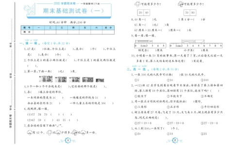 《学霸期末卷》数学1年级下册（63QD）_一年级上下册资料_小学一年级学习资料-25年更新版_1-04、小学一年级数学下册_1-4-2、练习题、作业、试题、试卷_青岛版63_电子册类