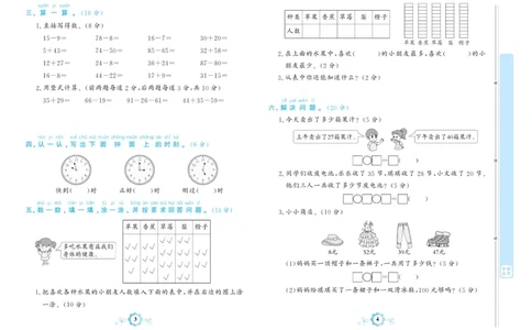 《学霸期末卷》数学1年级下册（63QD）_一年级上下册资料_小学一年级学习资料-25年更新版_1-04、小学一年级数学下册_1-4-2、练习题、作业、试题、试卷_青岛版63_电子册类
