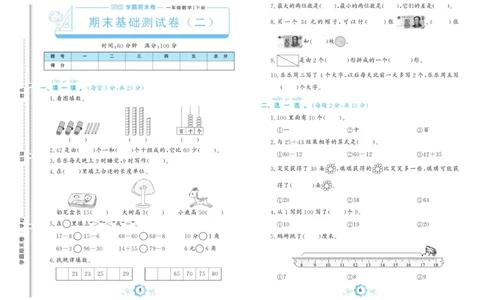 《学霸期末卷》数学1年级下册（63QD）_一年级上下册资料_小学一年级学习资料-25年更新版_1-04、小学一年级数学下册_1-4-2、练习题、作业、试题、试卷_青岛版63_电子册类