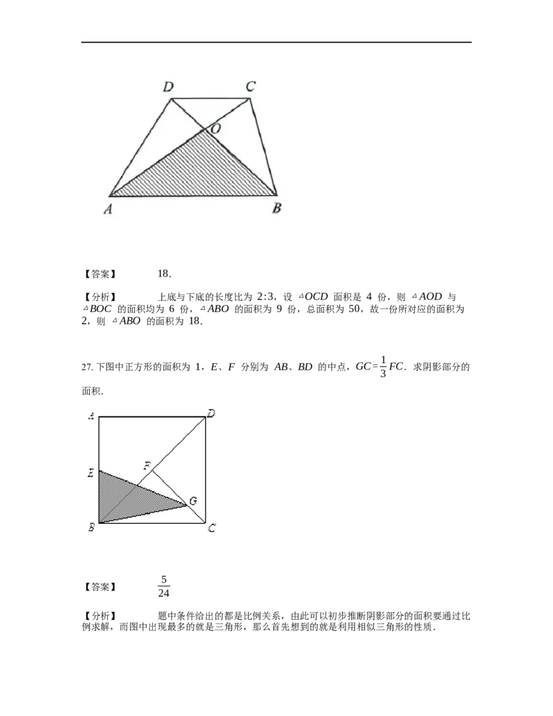 《几何》-直线型-金字塔和沙漏模型-2星题（含解析）全国通用版_小学数学母题大全一二三四五六年级上下册一题多解题母题解_《直线型几何》（含详解）