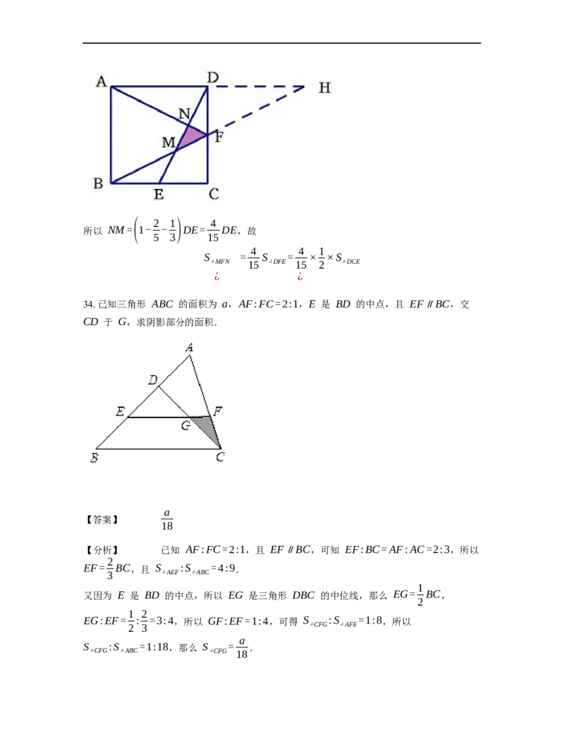 《几何》-直线型-金字塔和沙漏模型-2星题（含解析）全国通用版_小学数学母题大全一二三四五六年级上下册一题多解题母题解_《直线型几何》（含详解）